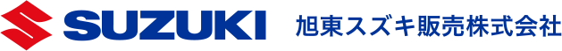 旭東スズキ販売株式会社